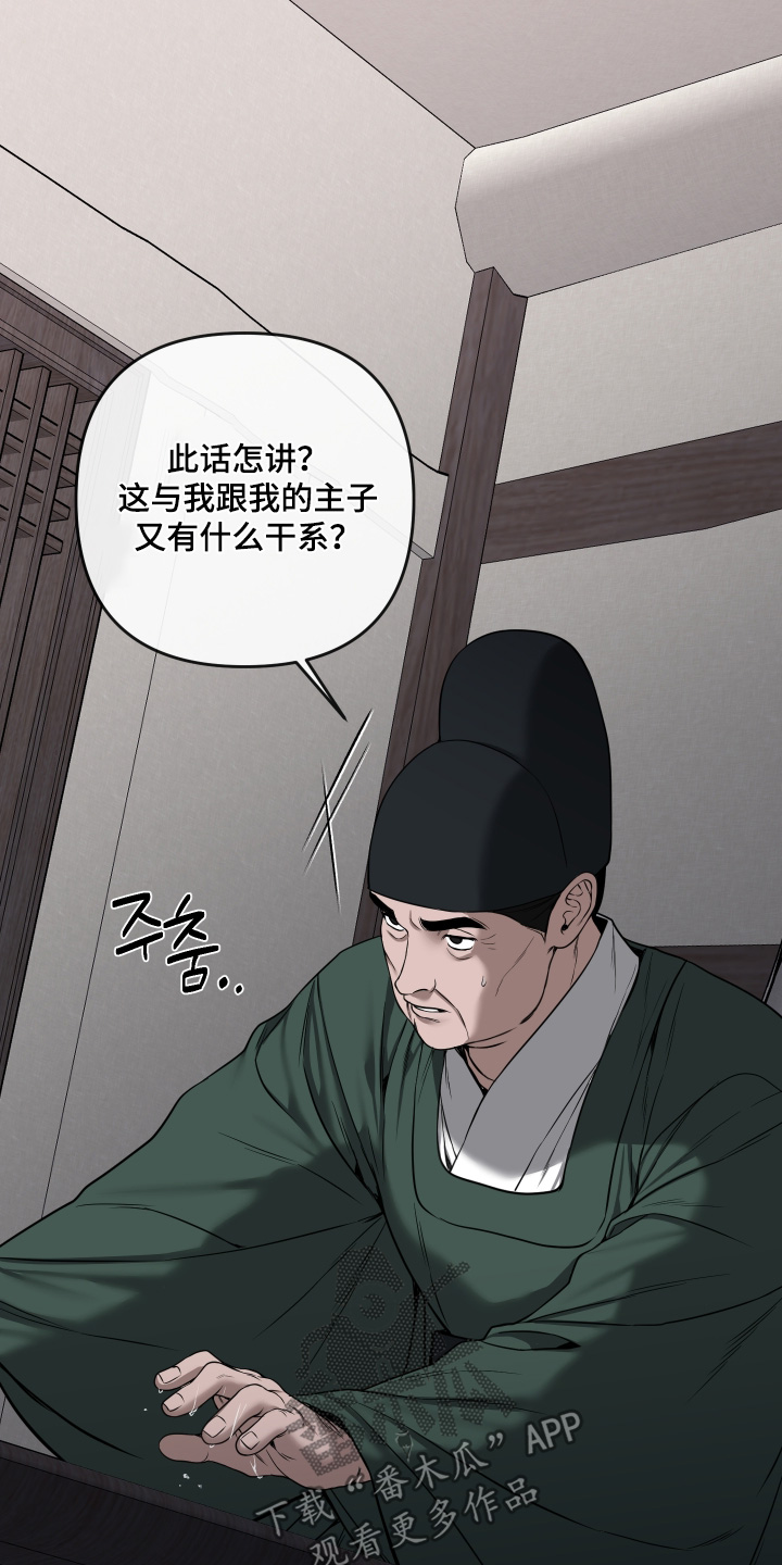 灰烬下的炽恋 第101话 第4页