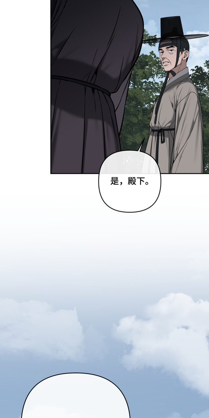 灰烬下的炽恋 第101话 第31页