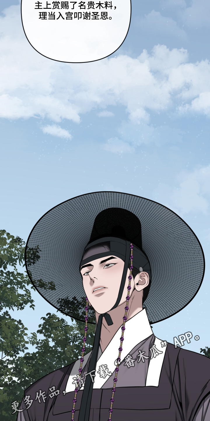灰烬下的炽恋 第101话 第32页