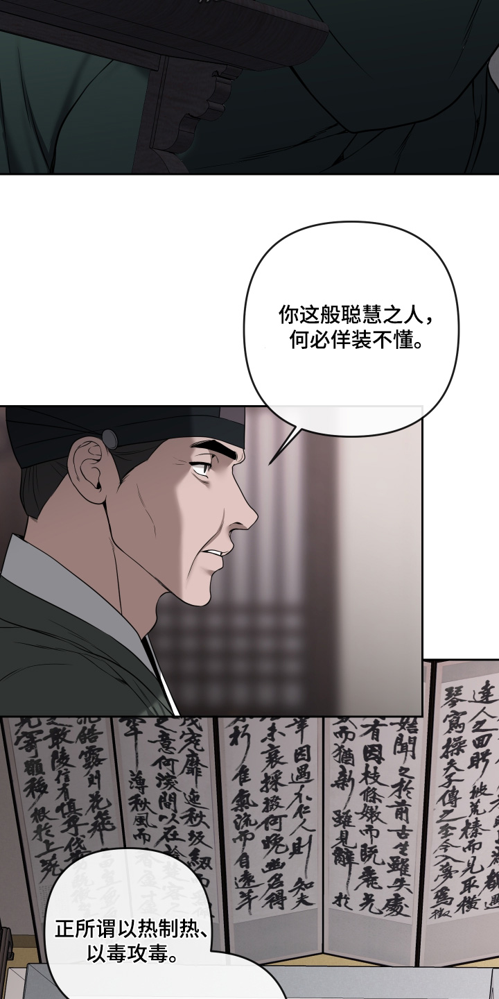 灰烬下的炽恋 第101话 第5页