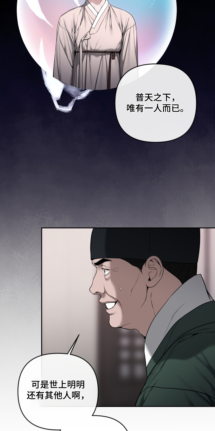 灰烬下的炽恋 第101话 第8页