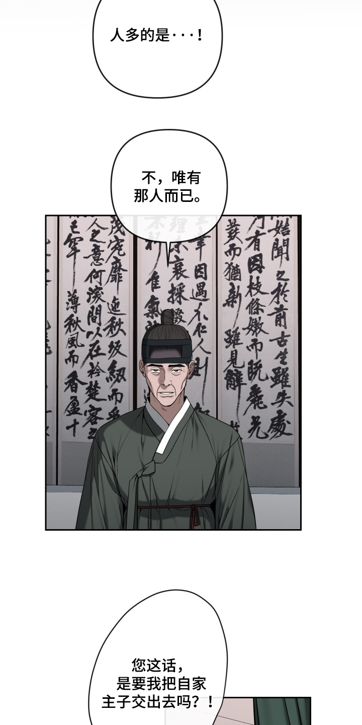 灰烬下的炽恋 第101话 第9页