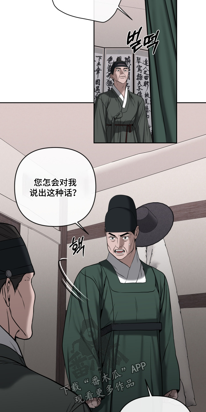灰烬下的炽恋 第101话 第10页