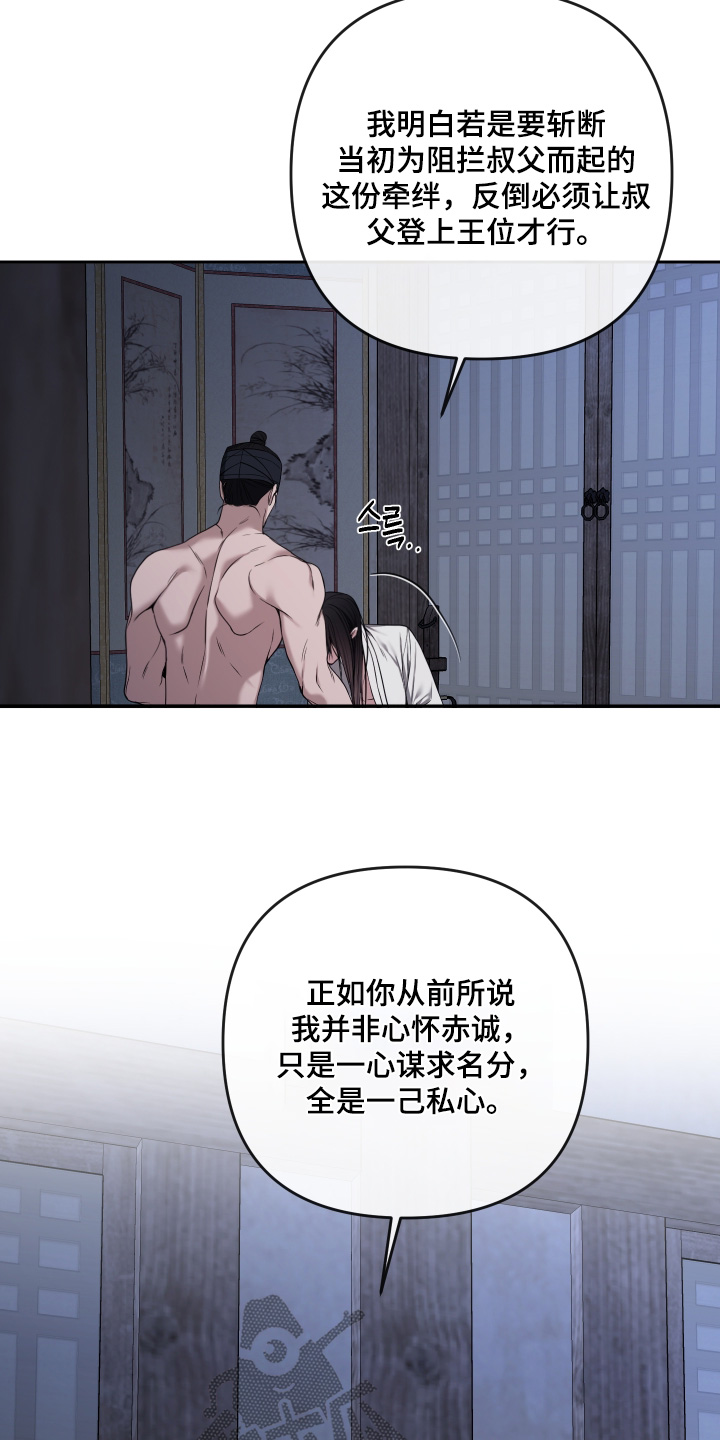 灰烬下的炽恋 第100话 第2页