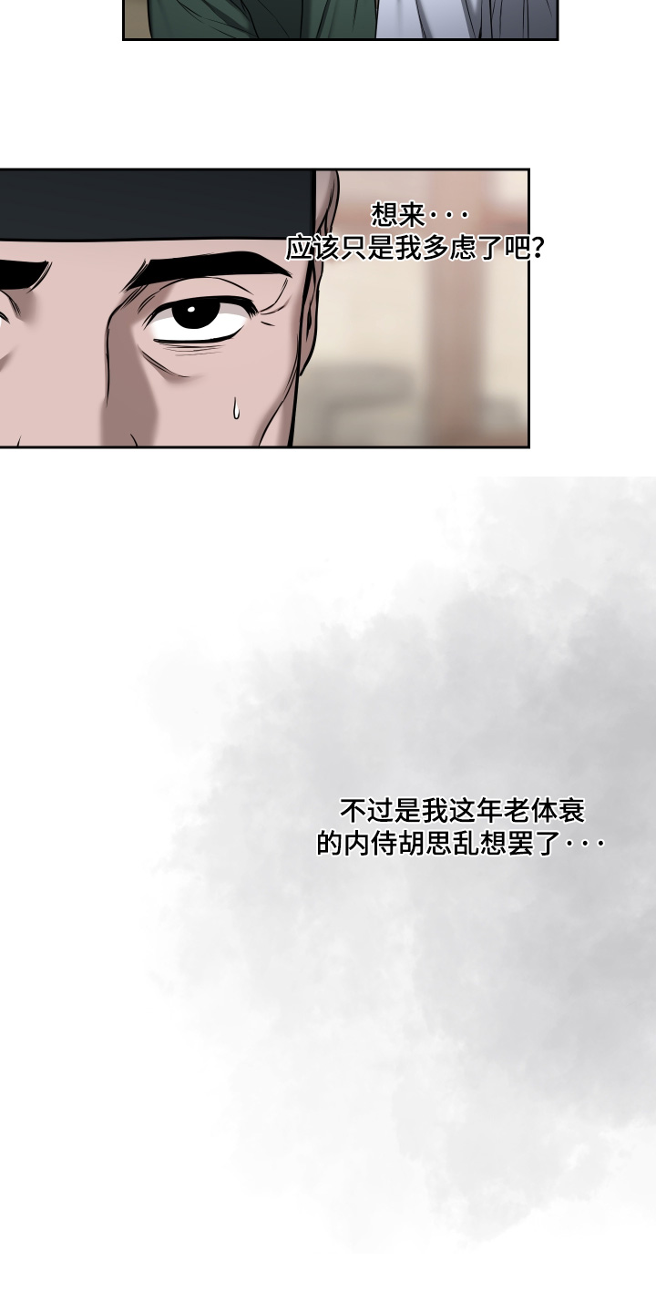 灰烬下的炽恋 第100话 第11页