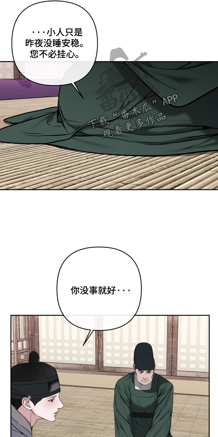 灰烬下的炽恋 第100话 第12页