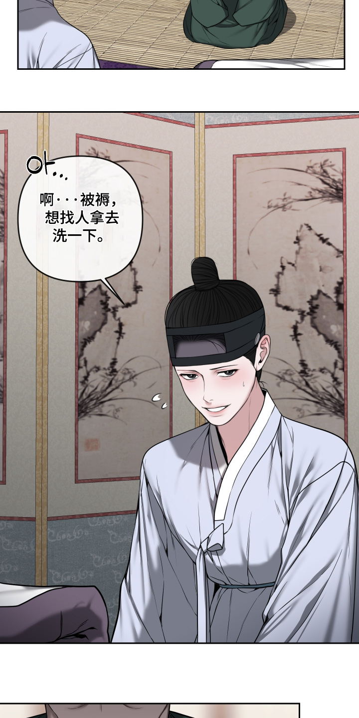 灰烬下的炽恋 第100话 第13页