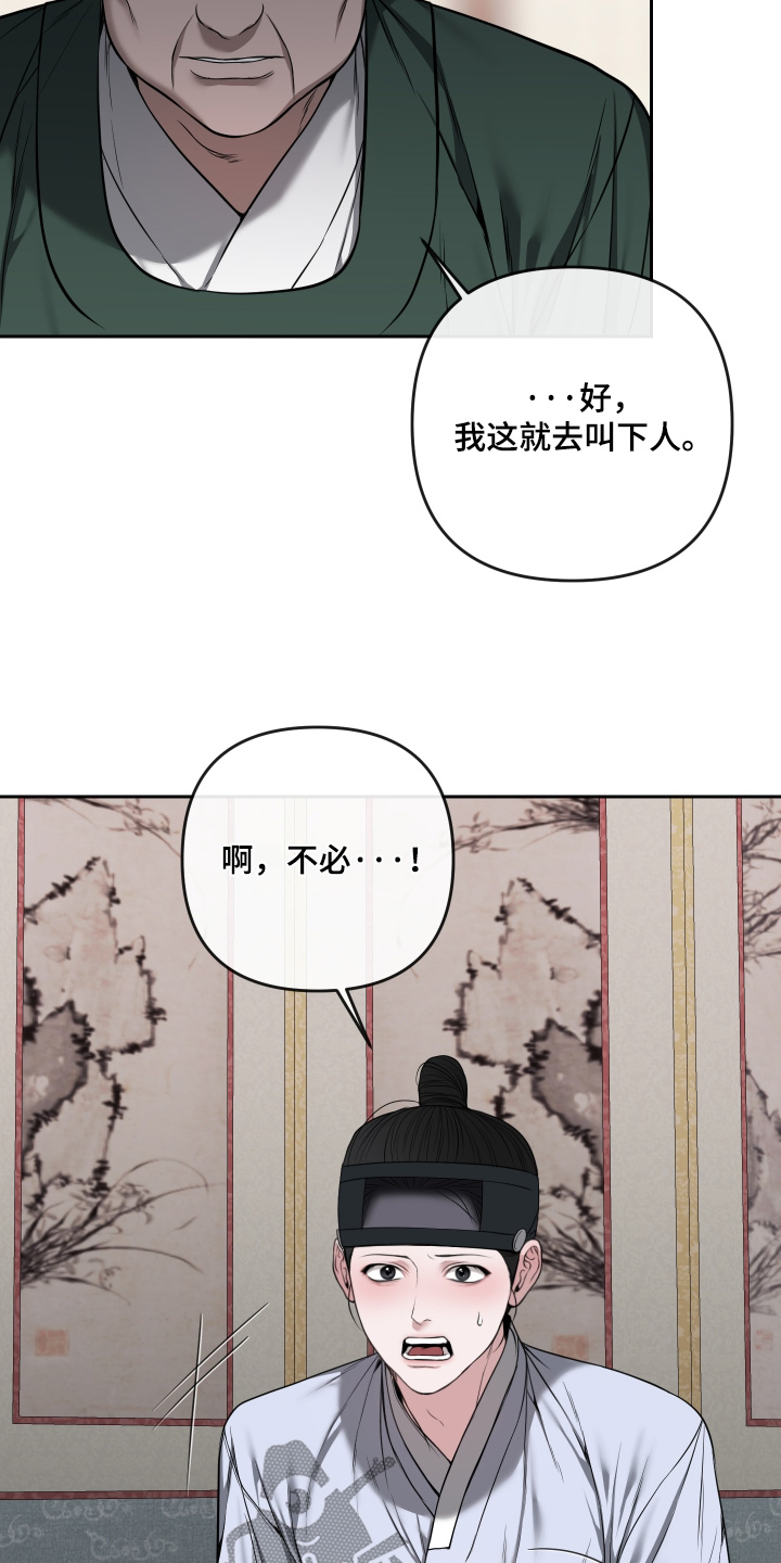 灰烬下的炽恋 第100话 第14页