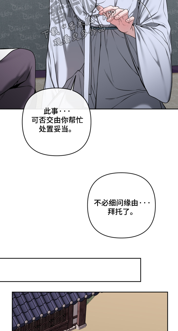 灰烬下的炽恋 第100话 第15页