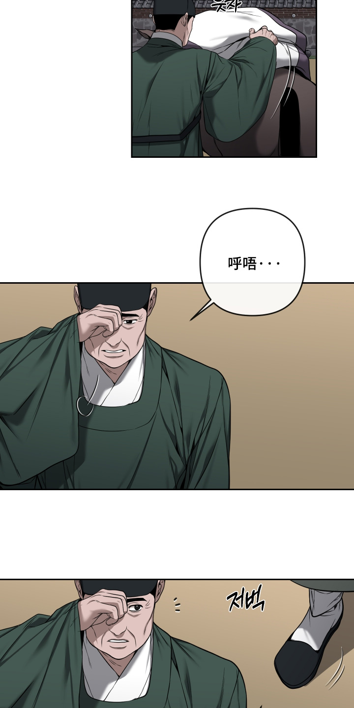灰烬下的炽恋 第100话 第17页