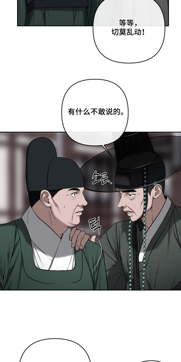 灰烬下的炽恋 第100话 第20页