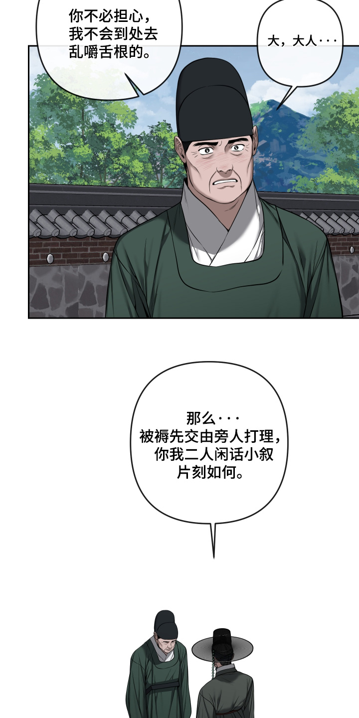 灰烬下的炽恋 第100话 第21页