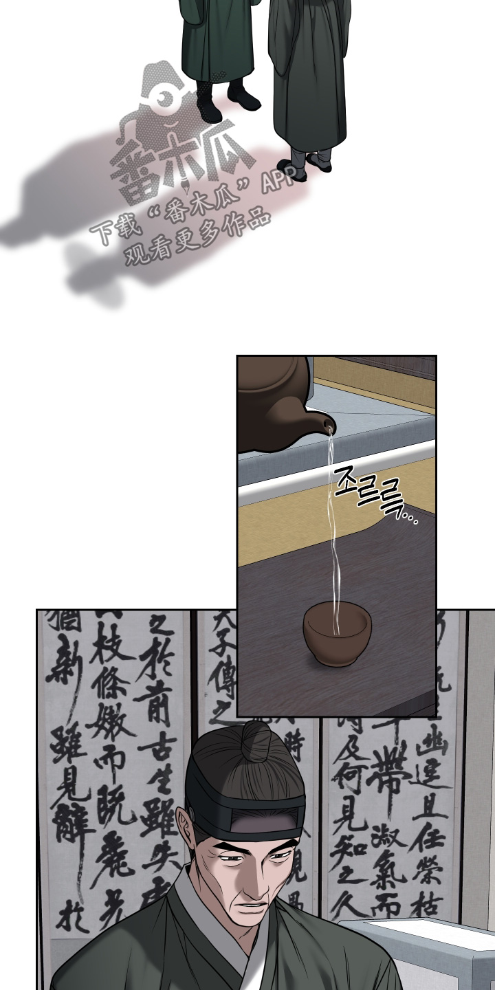 灰烬下的炽恋 第100话 第22页