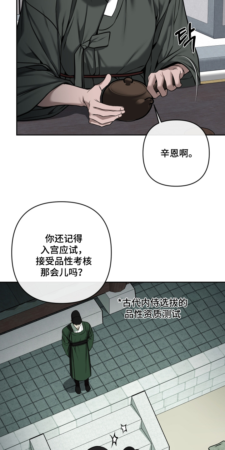 灰烬下的炽恋 第100话 第23页