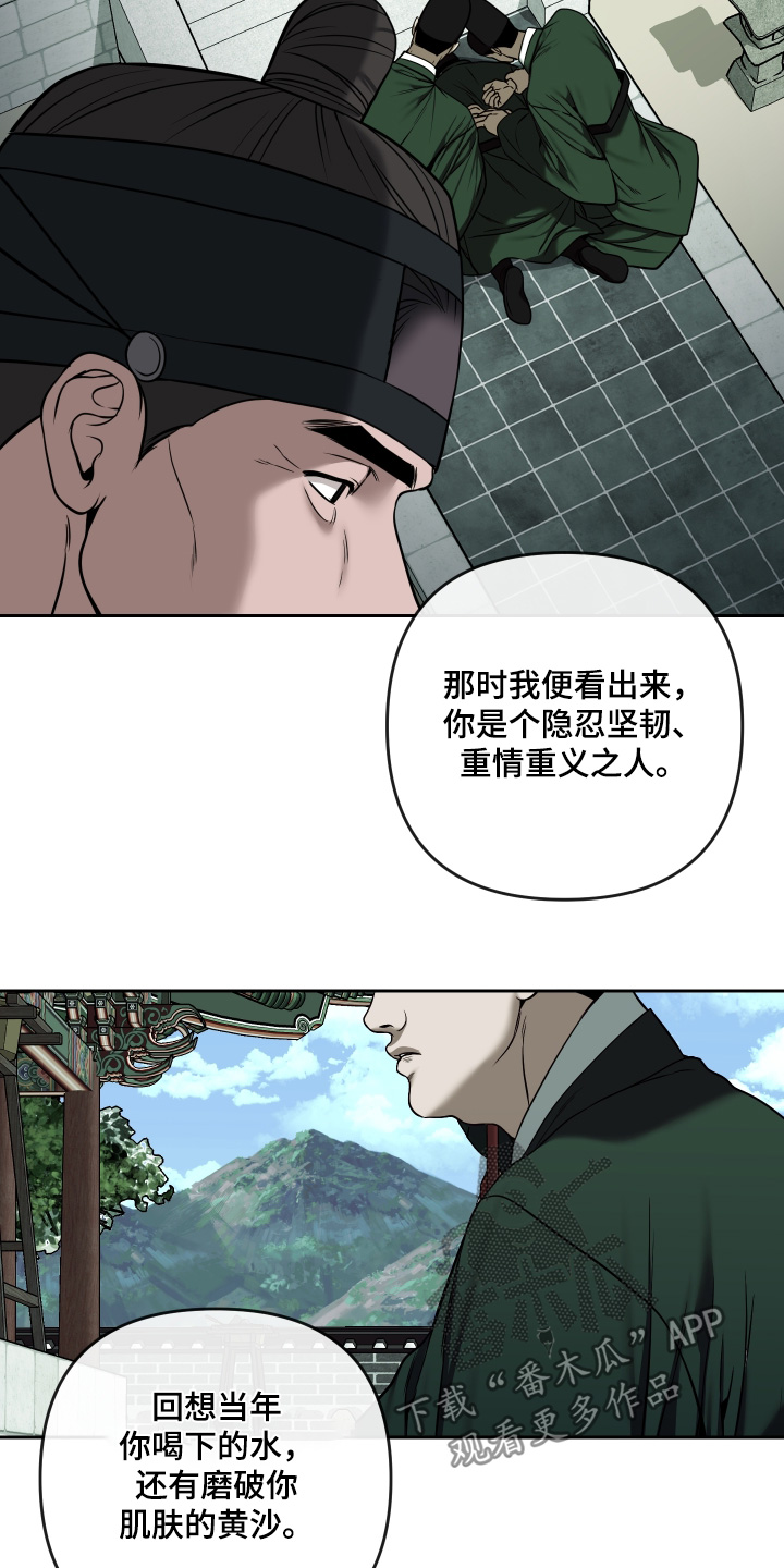 灰烬下的炽恋 第100话 第24页