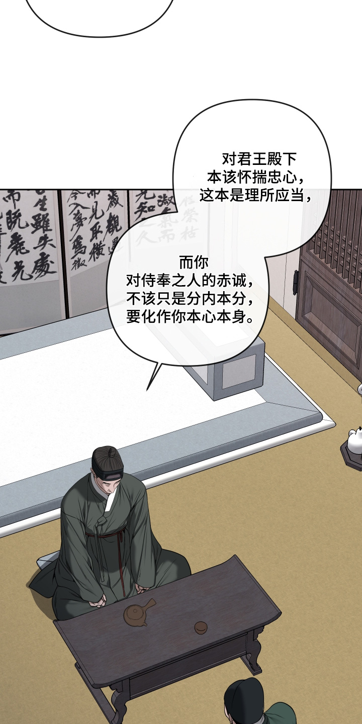 灰烬下的炽恋 第100话 第25页