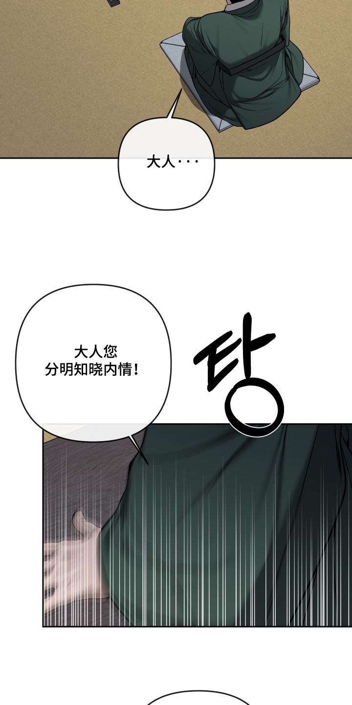灰烬下的炽恋 第100话 第26页