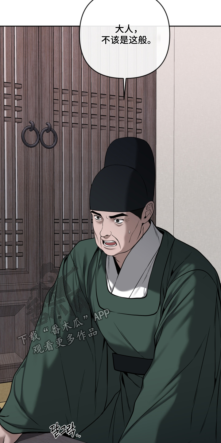 灰烬下的炽恋 第100话 第27页