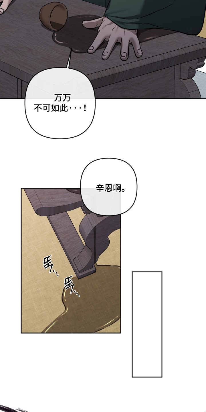 灰烬下的炽恋 第100话 第28页