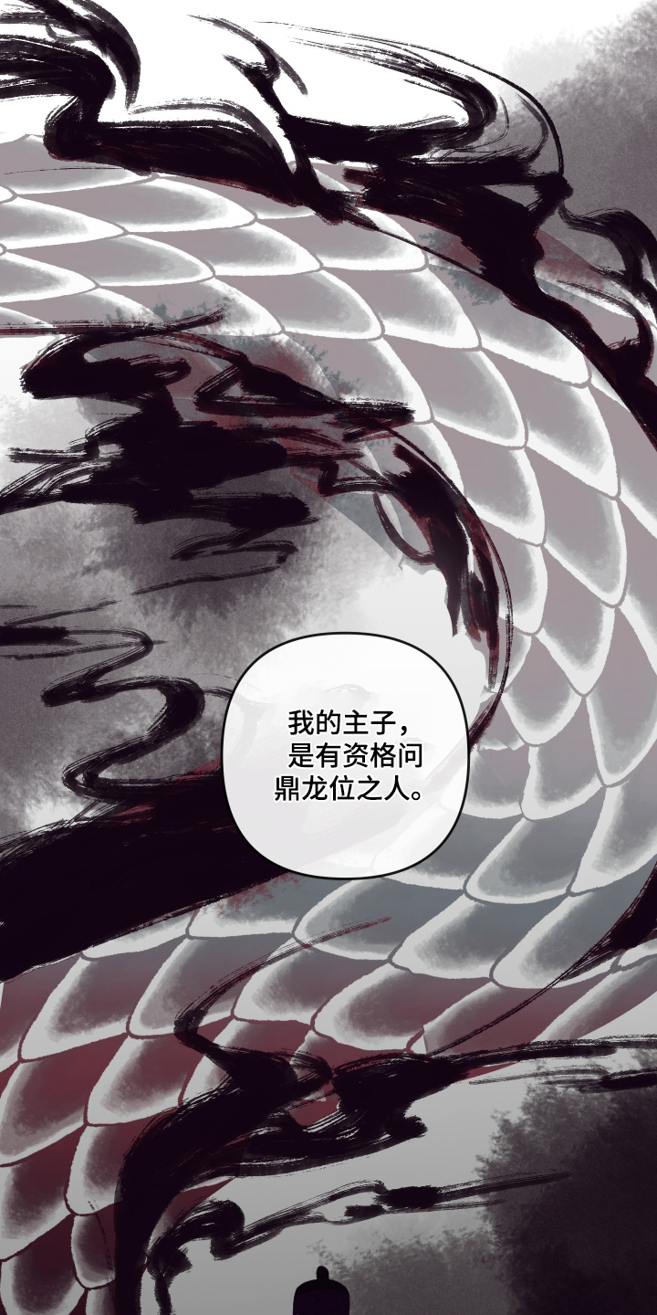 灰烬下的炽恋 第100话 第29页