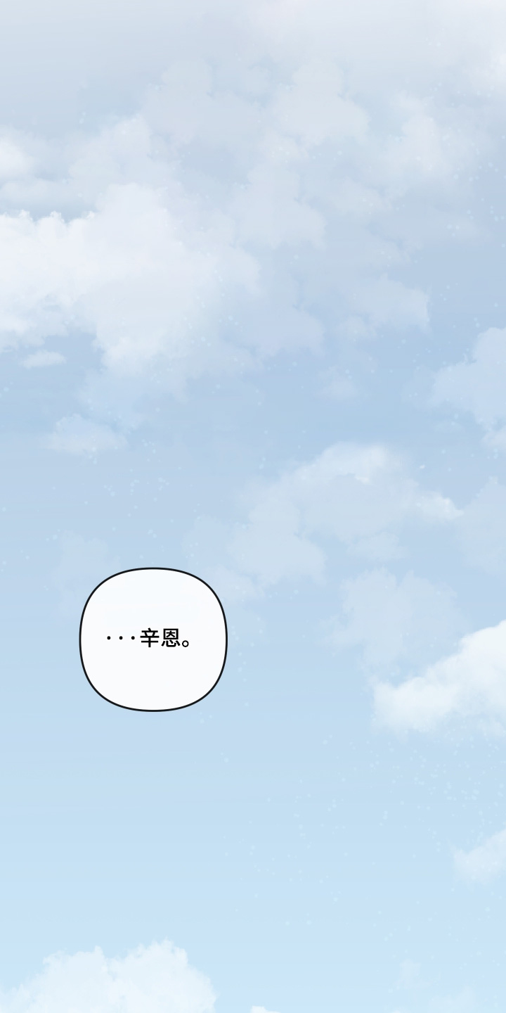 灰烬下的炽恋 第100话 第7页