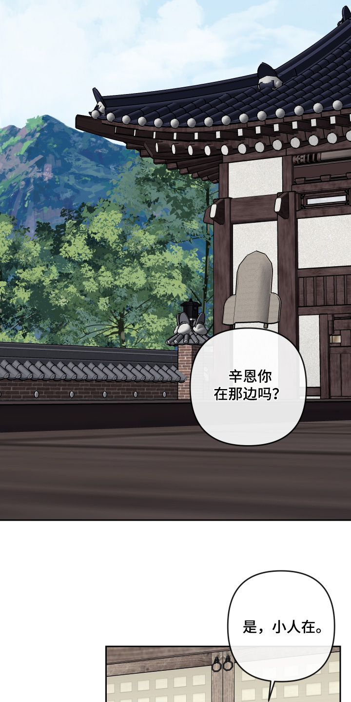 灰烬下的炽恋 第100话 第8页