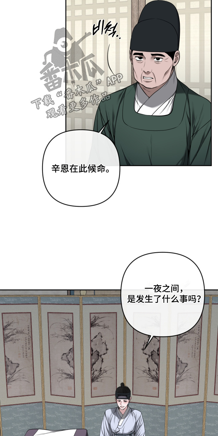 灰烬下的炽恋 第100话 第9页