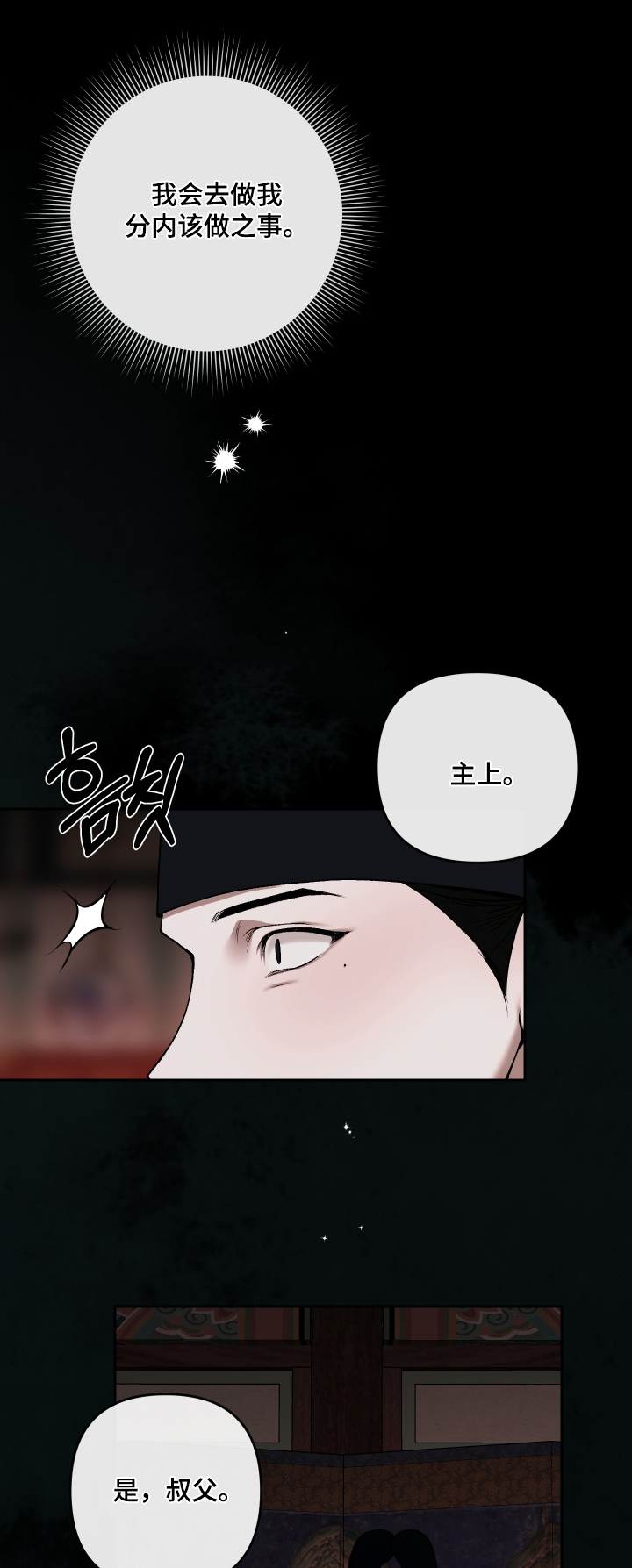 灰烬下的炽恋 第103话 第1页