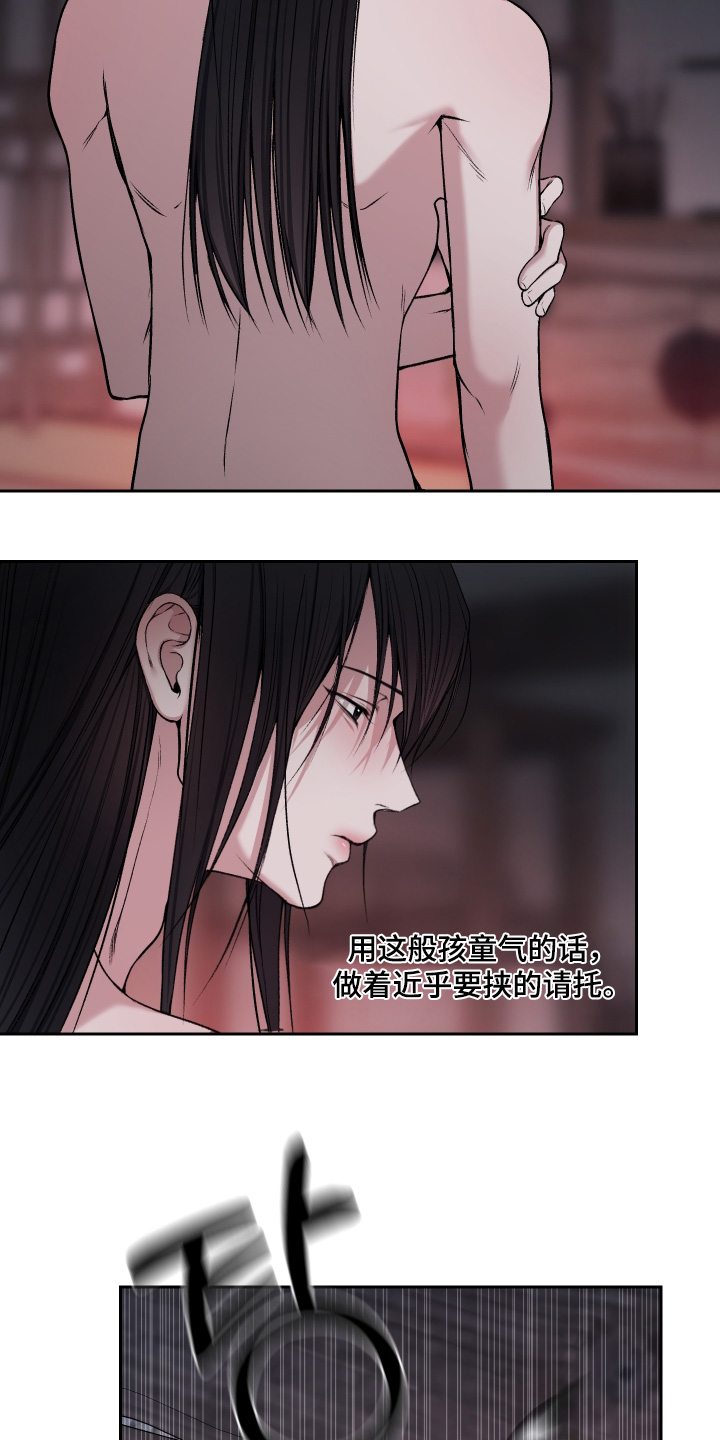 灰烬下的炽恋 第103话 第11页