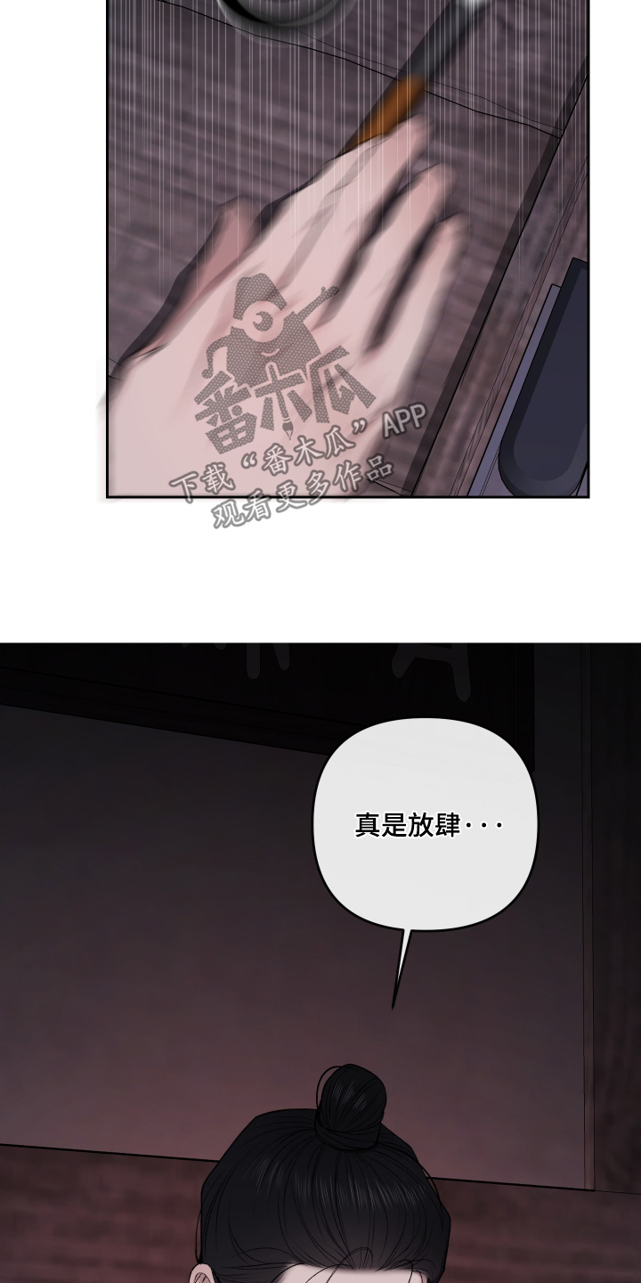 灰烬下的炽恋 第103话 第12页