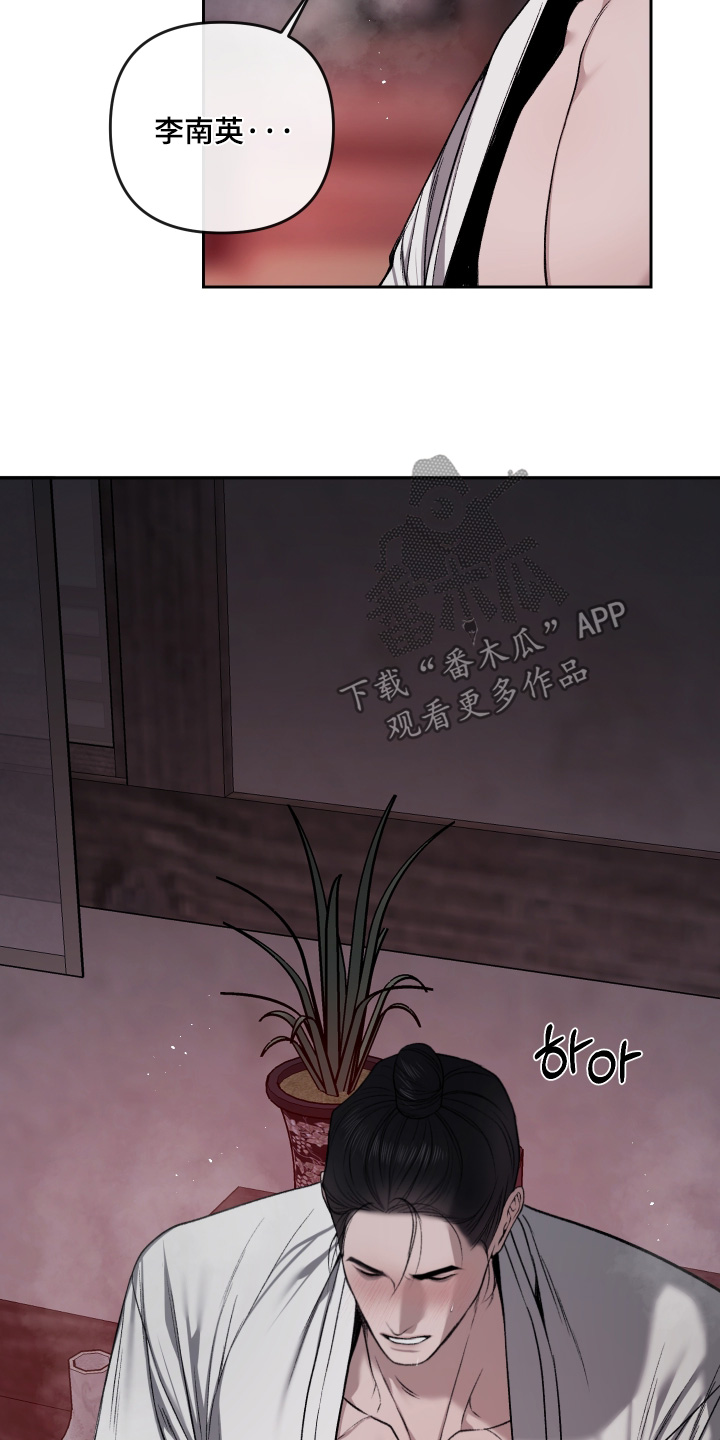 灰烬下的炽恋 第103话 第15页