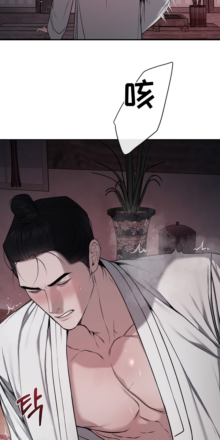 灰烬下的炽恋 第103话 第17页