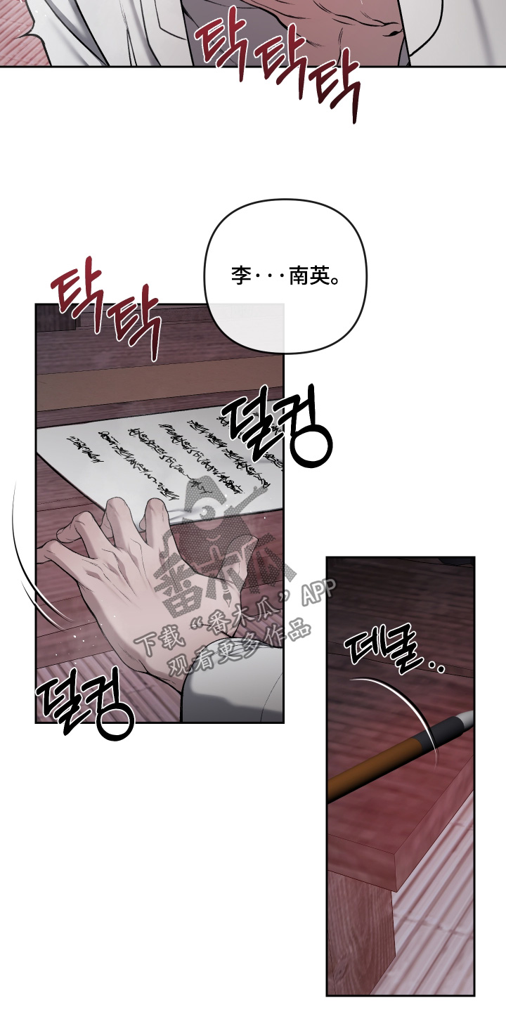 灰烬下的炽恋 第103话 第18页