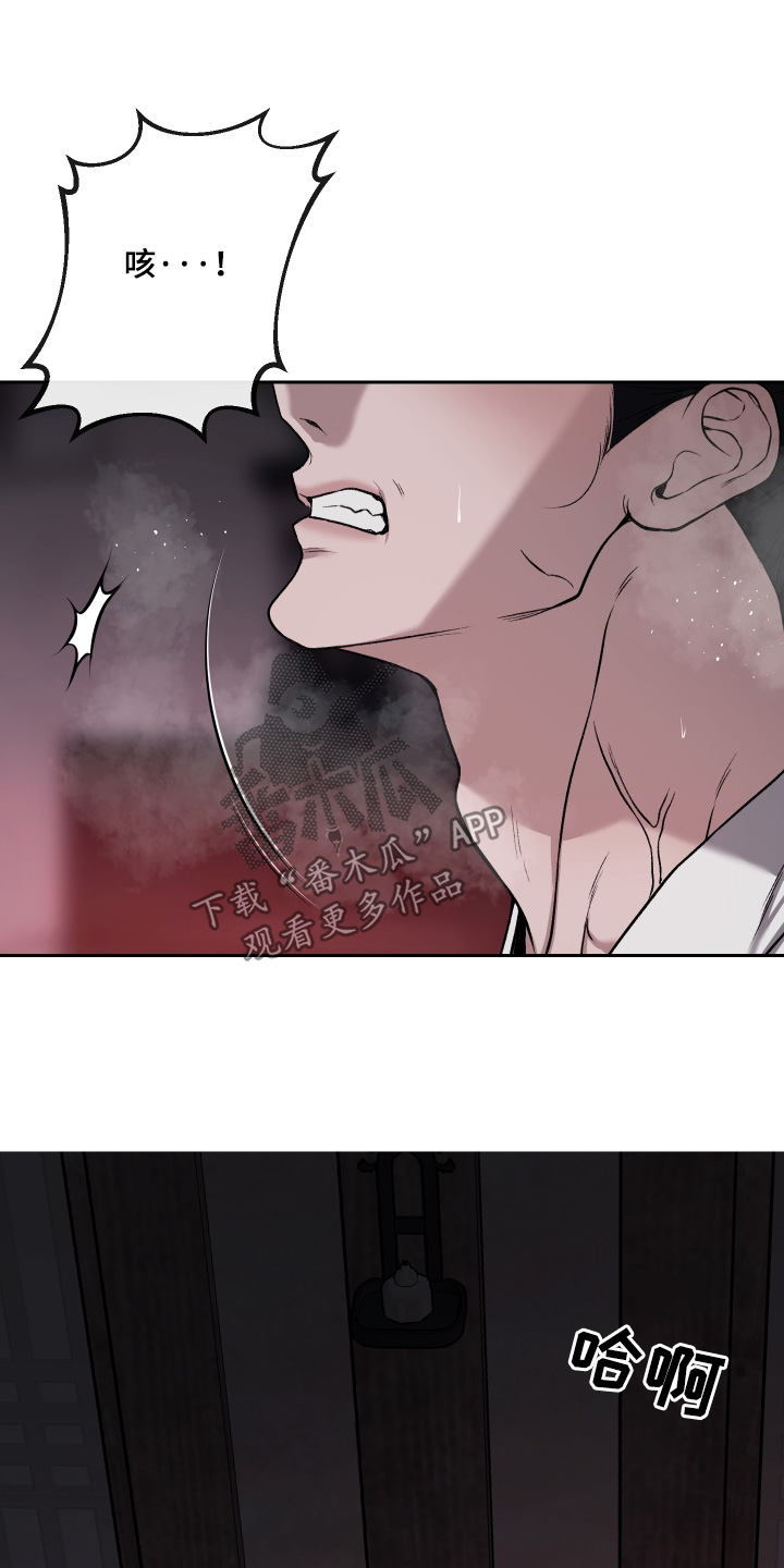 灰烬下的炽恋 第103话 第20页