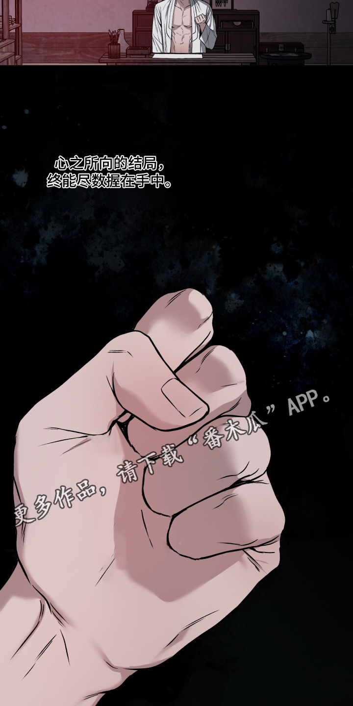 灰烬下的炽恋 第103话 第26页