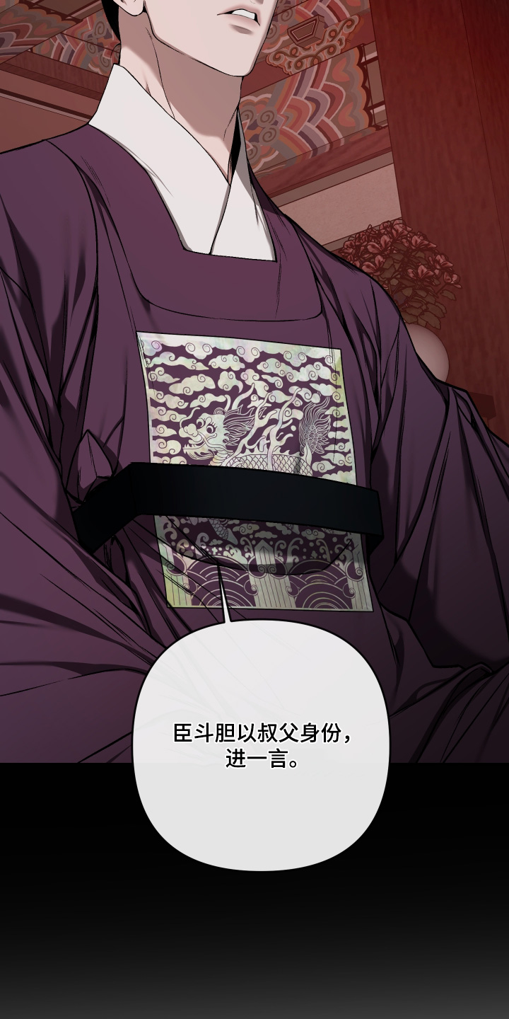 灰烬下的炽恋 第103话 第4页