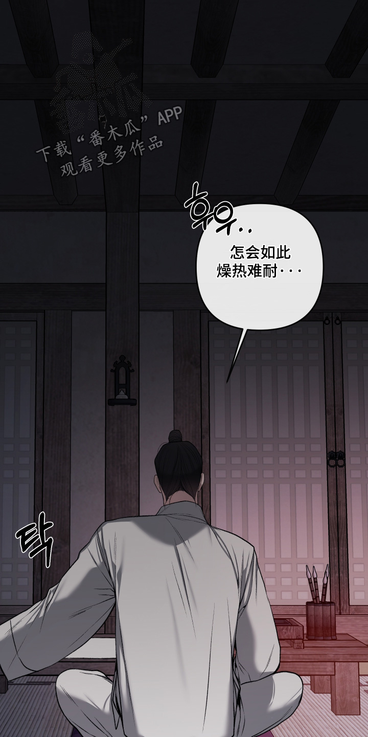 灰烬下的炽恋 第103话 第7页