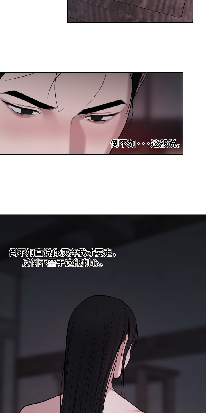 灰烬下的炽恋 第103话 第10页