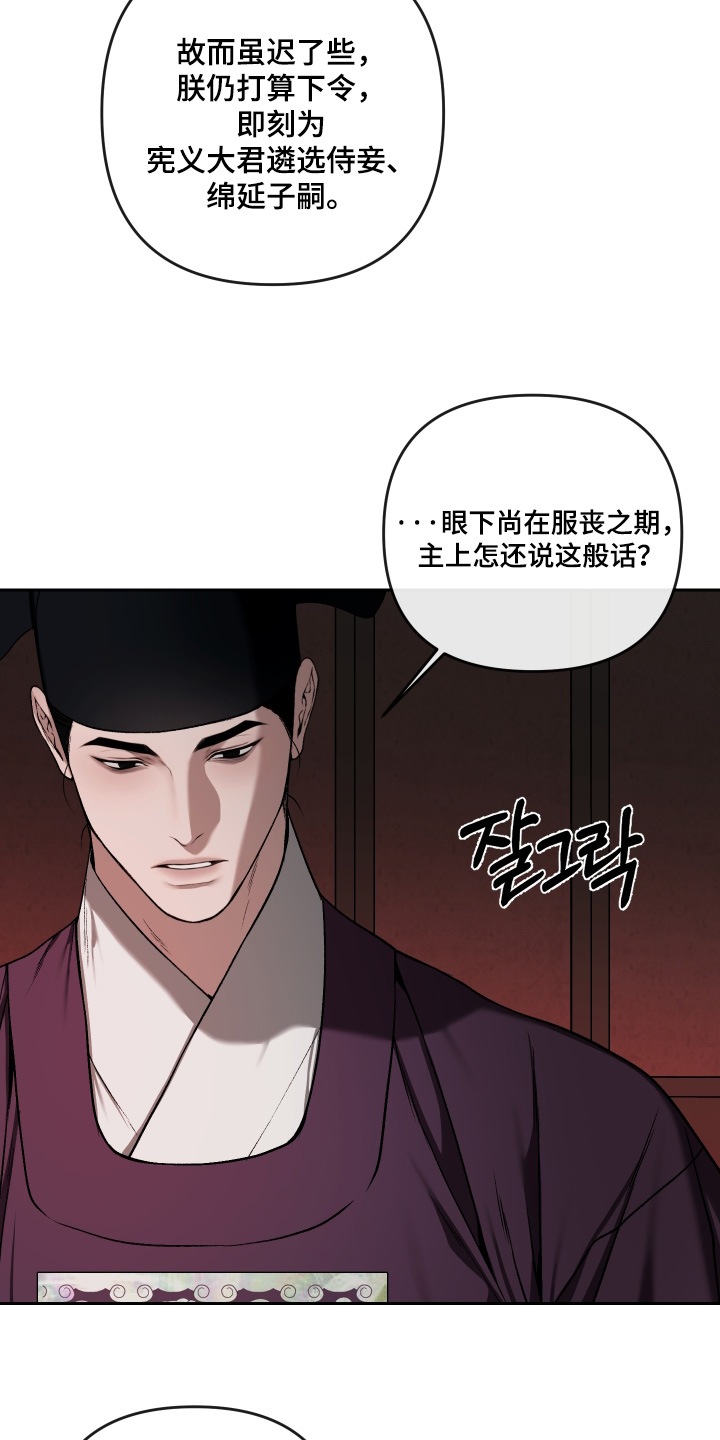 灰烬下的炽恋 第102话 第12页