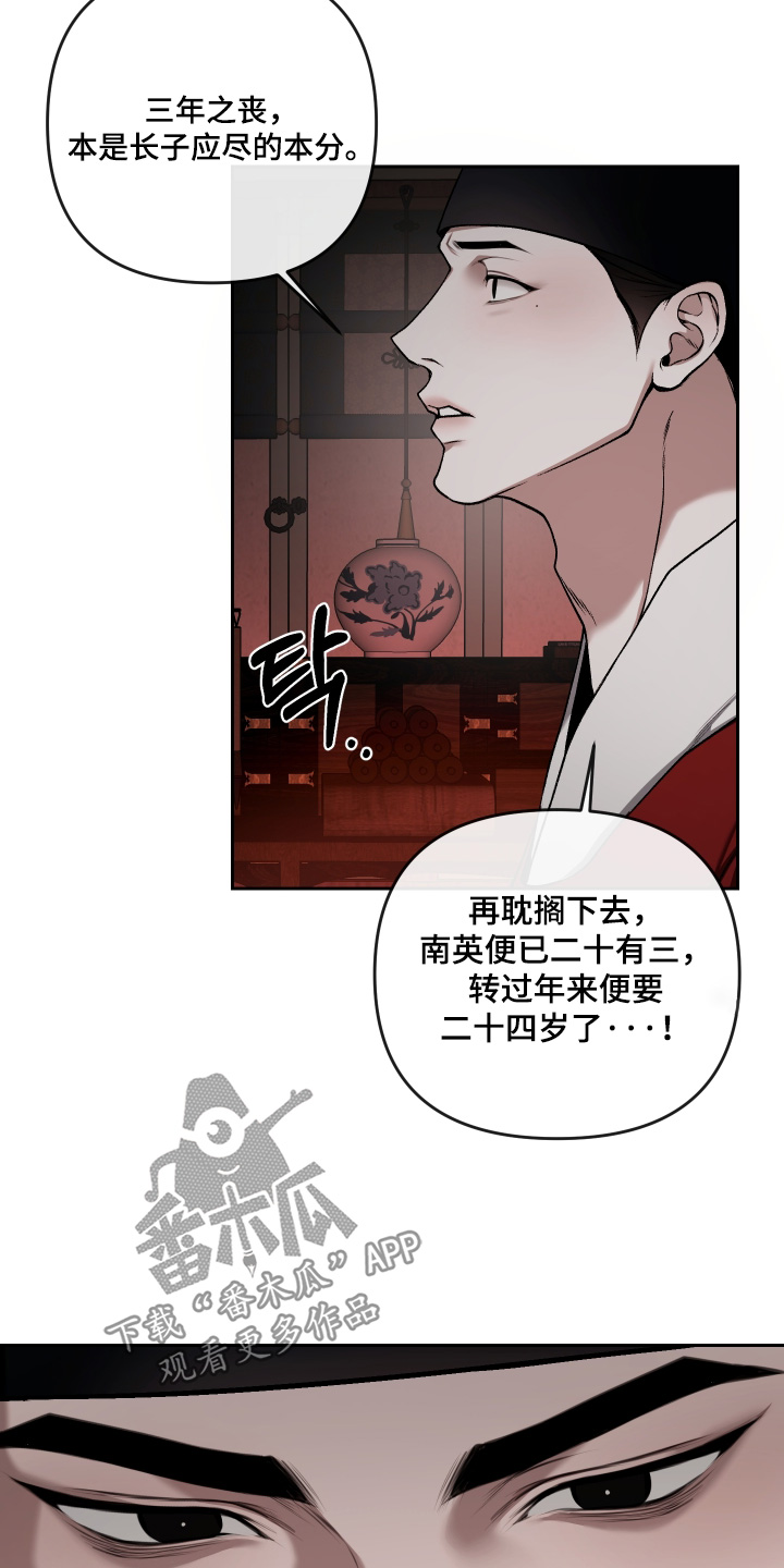灰烬下的炽恋 第102话 第13页