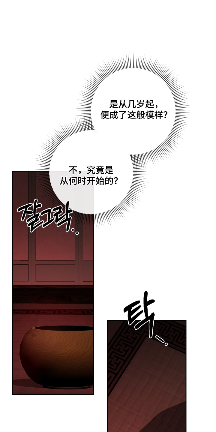 灰烬下的炽恋 第102话 第15页