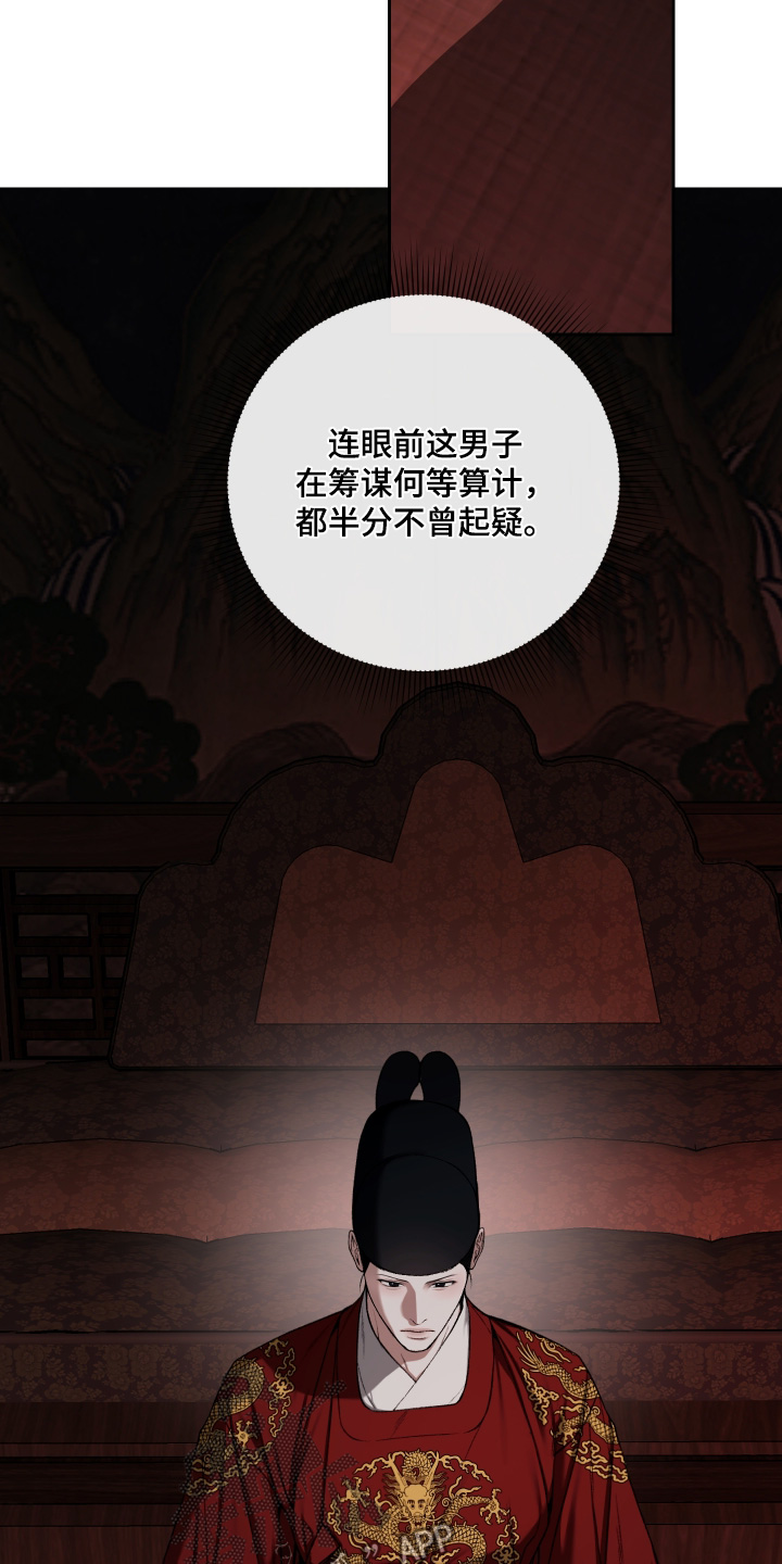 灰烬下的炽恋 第102话 第16页