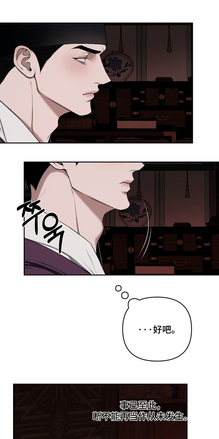 灰烬下的炽恋 第102话 第21页
