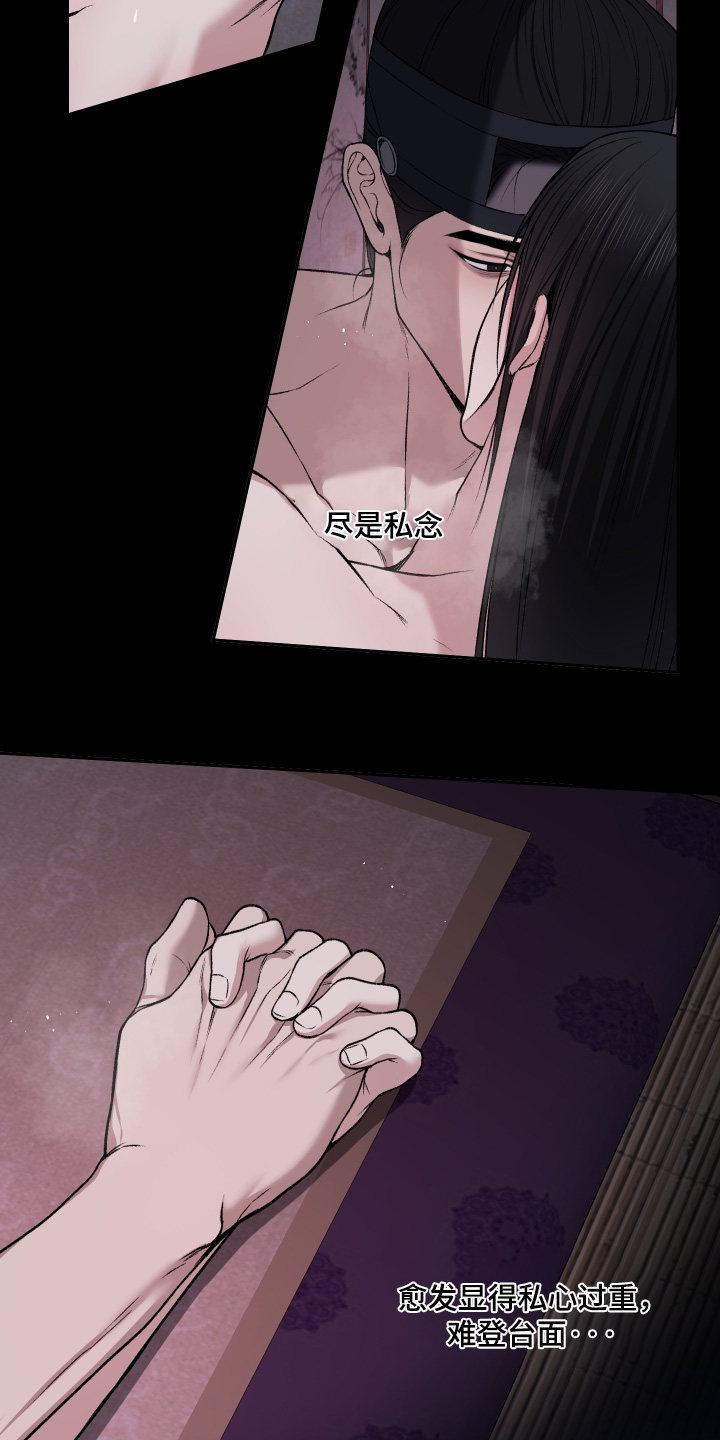 灰烬下的炽恋 第102话 第25页