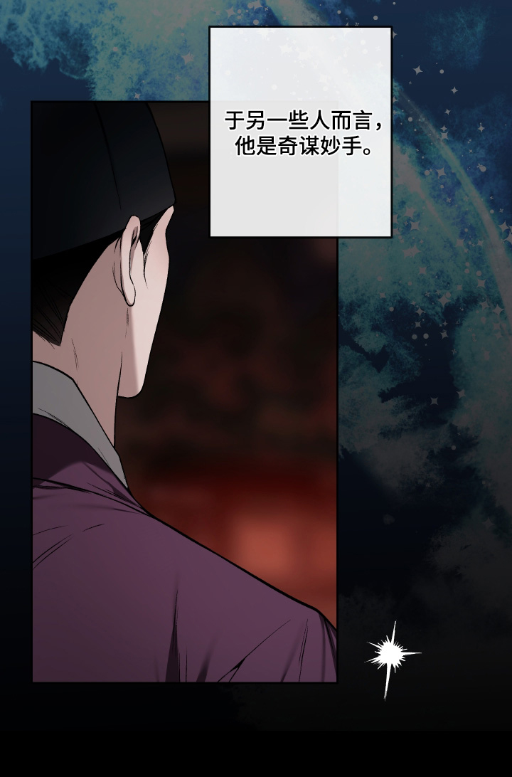 灰烬下的炽恋 第102话 第29页