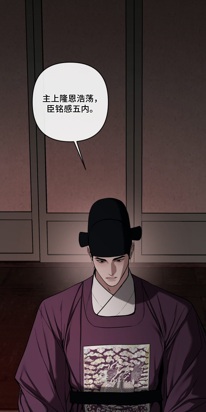 灰烬下的炽恋 第102话 第5页