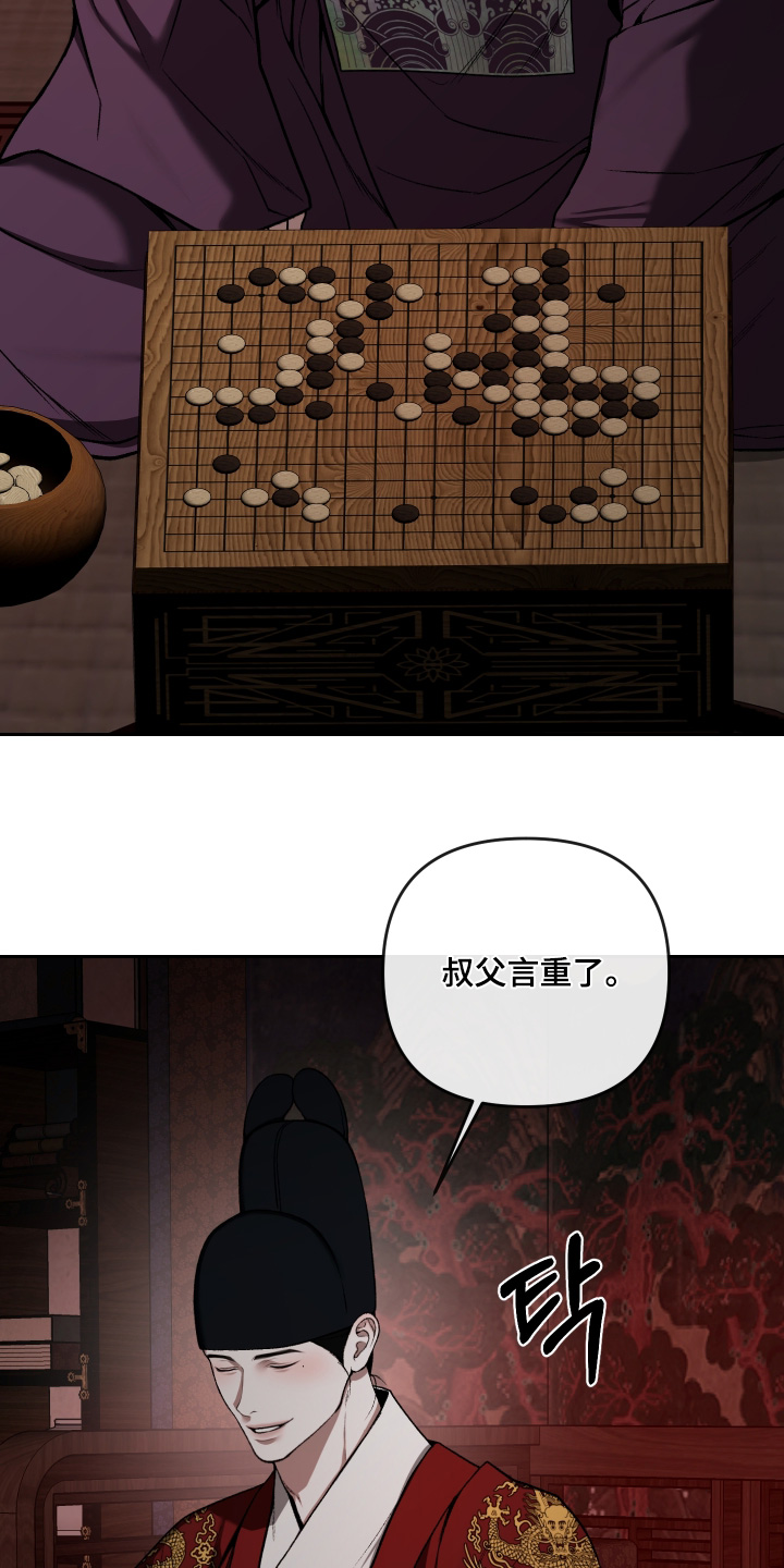 灰烬下的炽恋 第102话 第6页