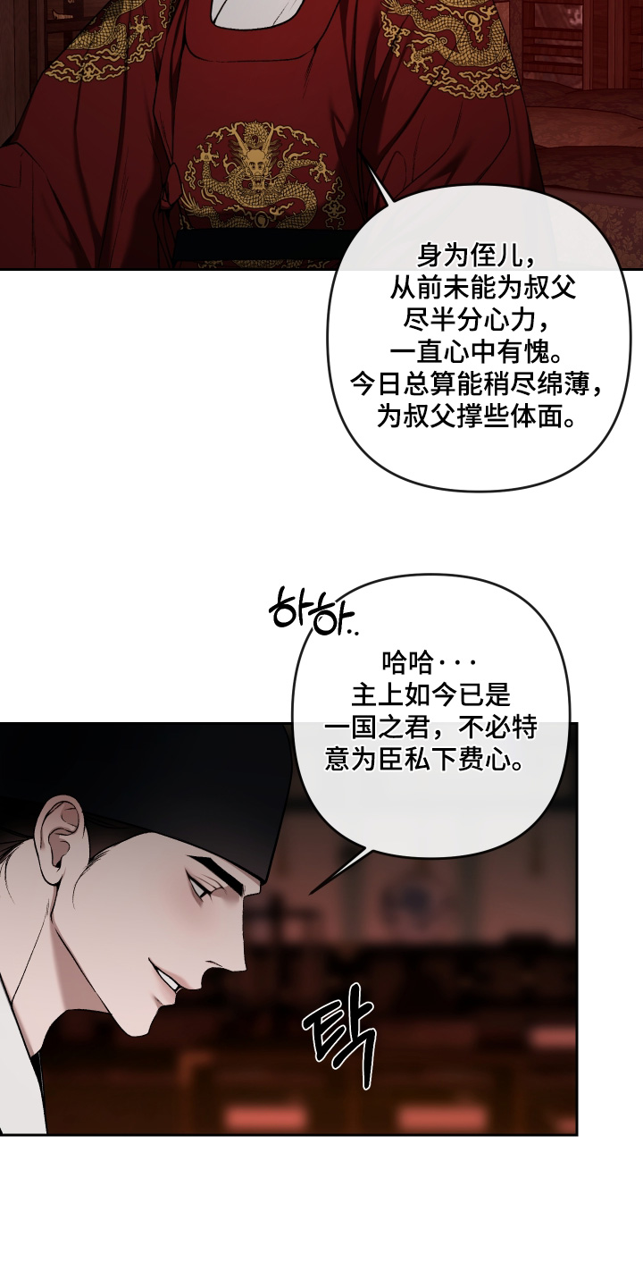 灰烬下的炽恋 第102话 第7页
