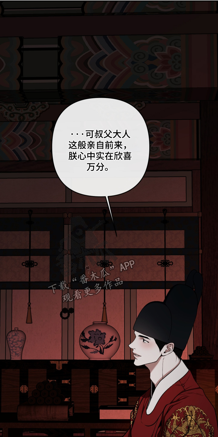 灰烬下的炽恋 第102话 第8页