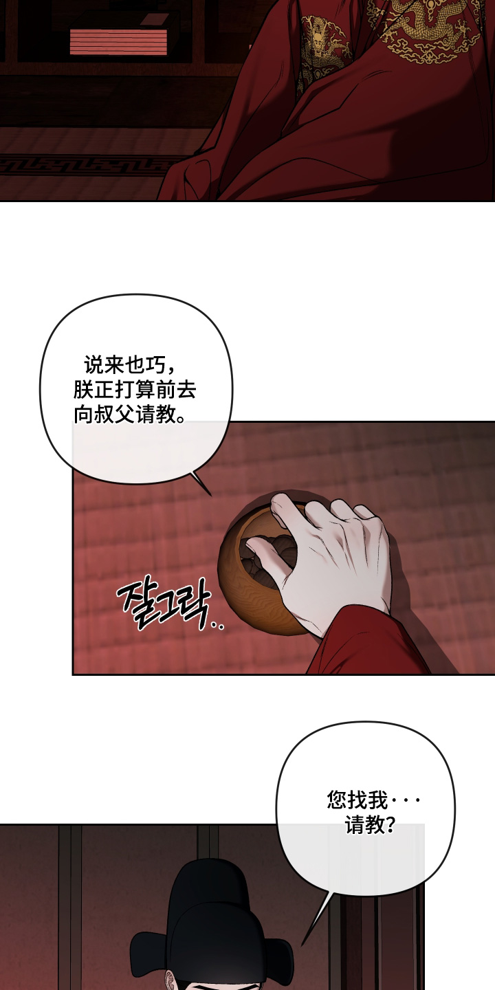 灰烬下的炽恋 第102话 第9页